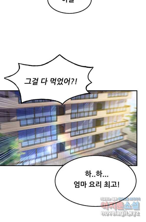 수진단톡방 139화 30