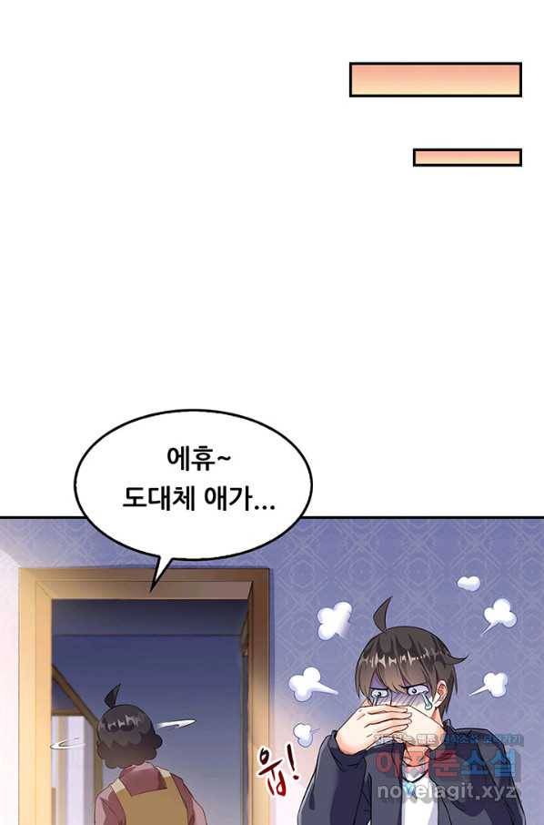 수진단톡방 139화 31