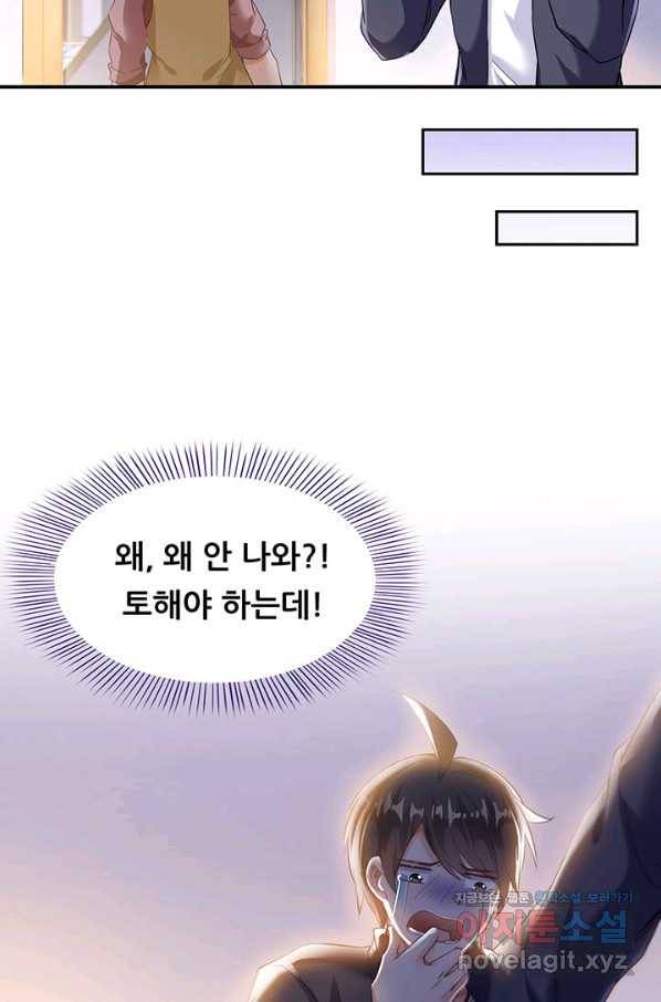 수진단톡방 139화 32
