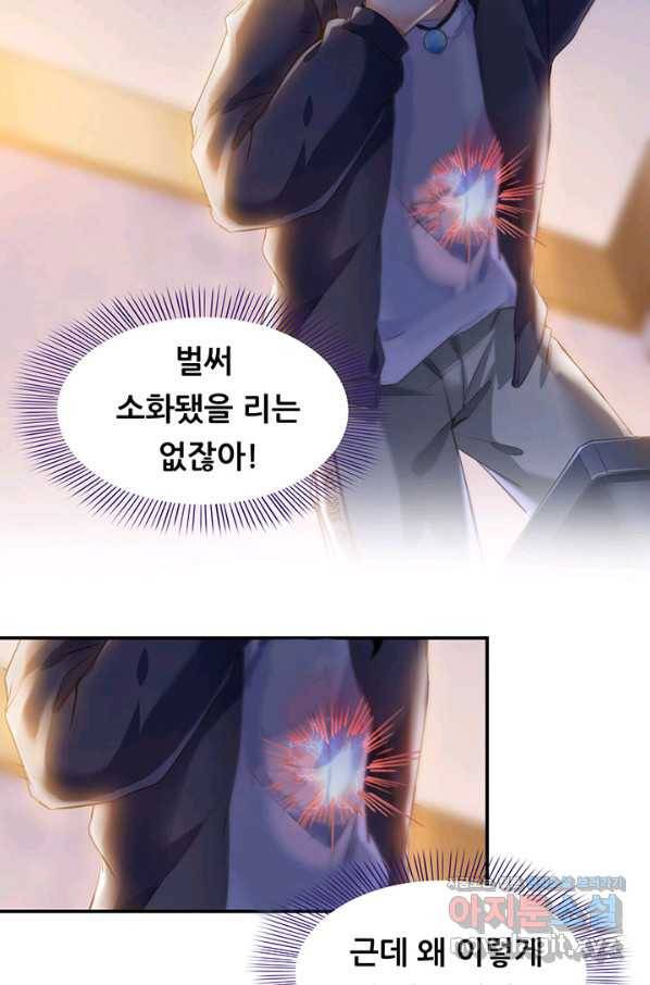수진단톡방 139화 33