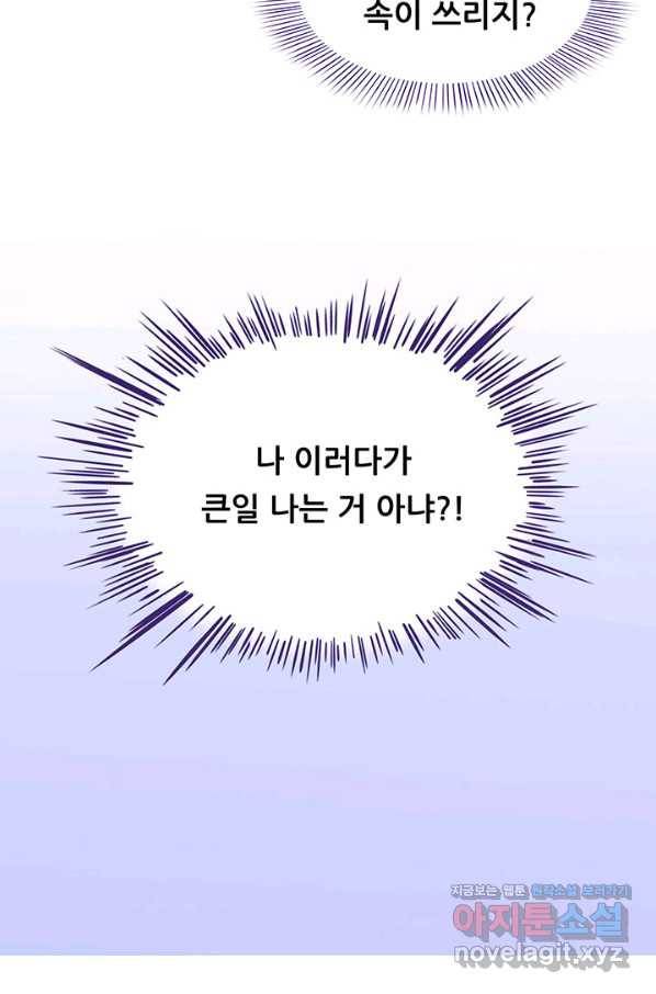 수진단톡방 139화 34