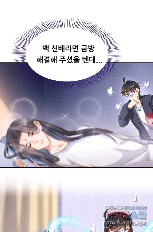 수진단톡방 139화 35