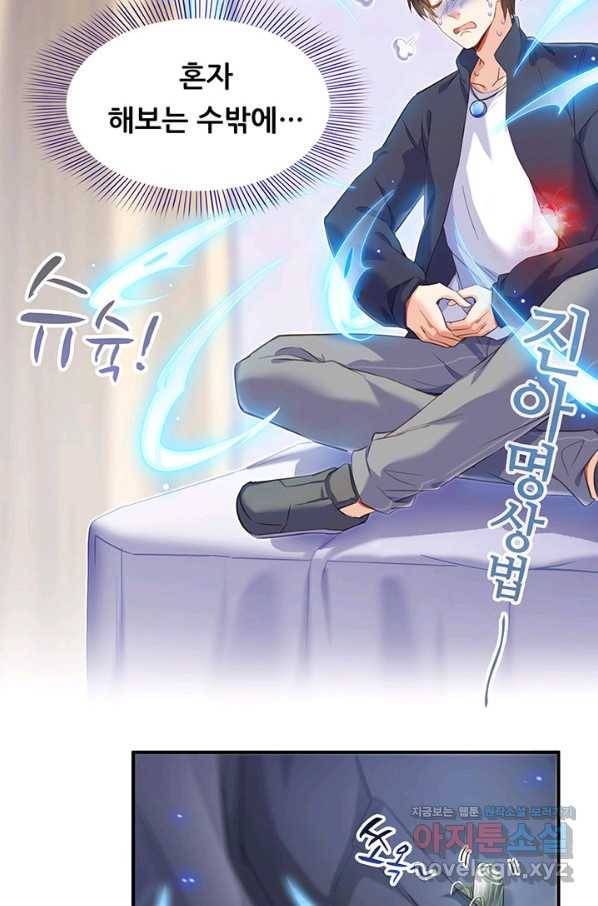 수진단톡방 139화 36
