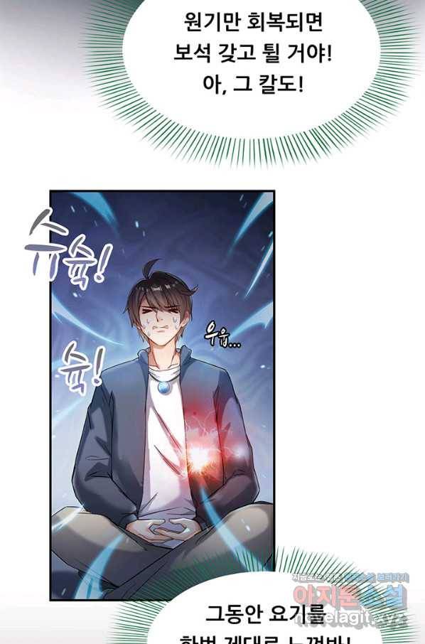 수진단톡방 139화 38