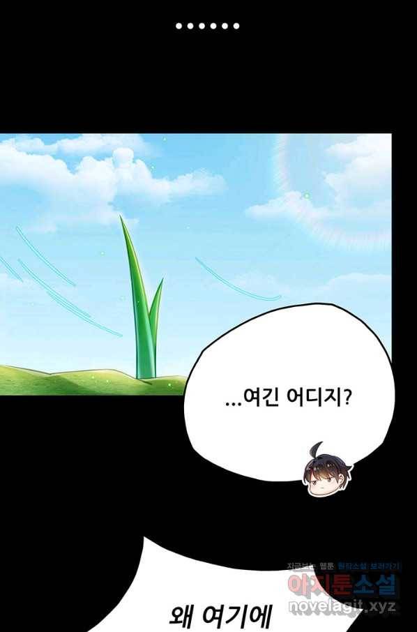 수진단톡방 139화 48