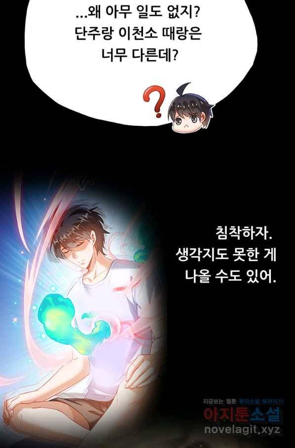 수진단톡방 139화 52