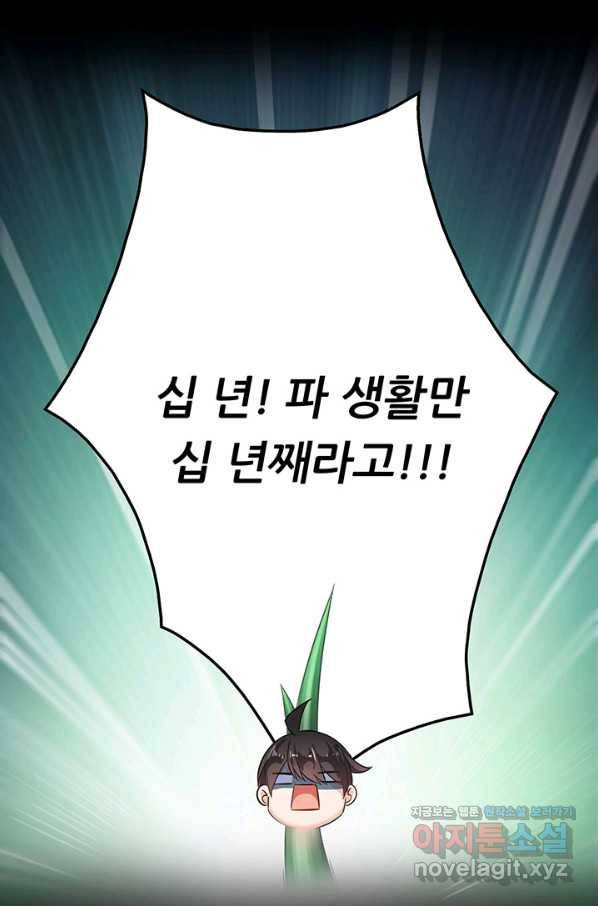 수진단톡방 139화 58