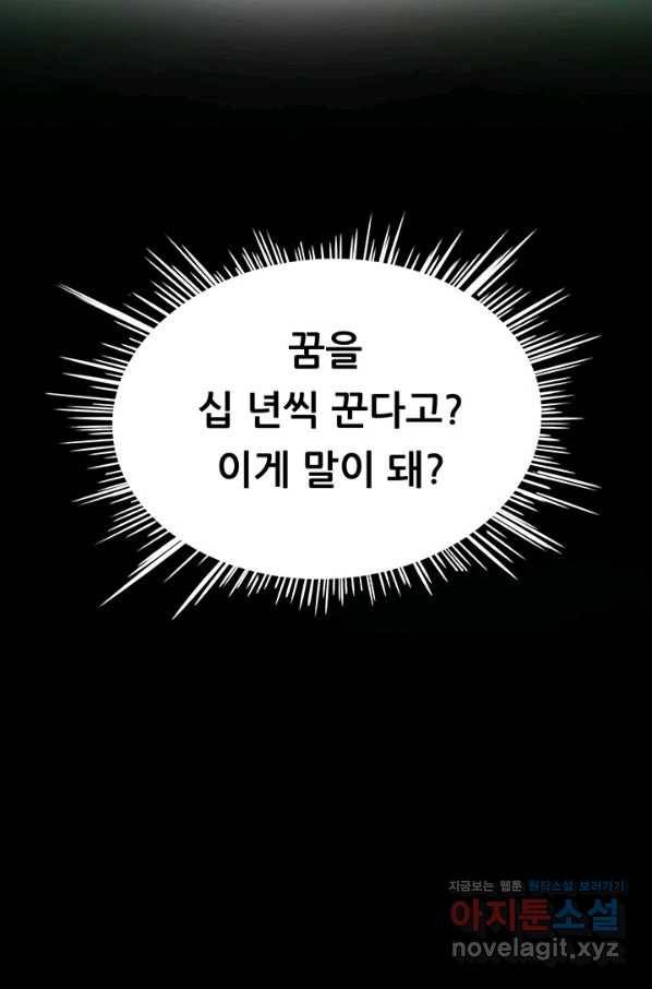 수진단톡방 139화 59