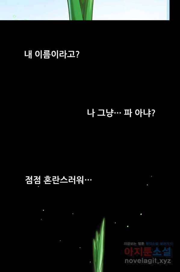 수진단톡방 139화 65