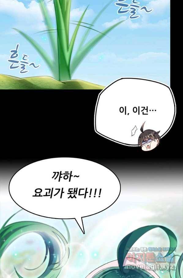 수진단톡방 139화 69