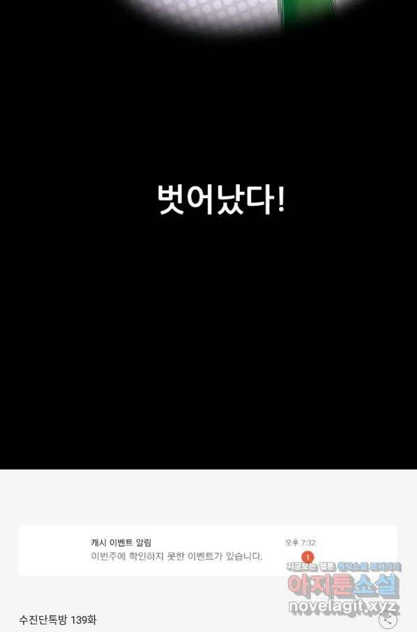 수진단톡방 139화 73