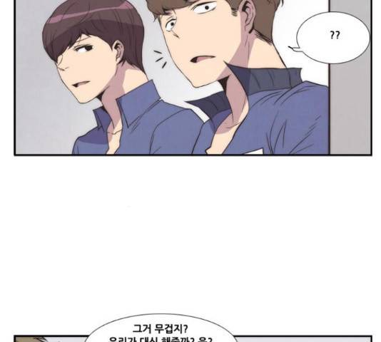 모태솔로수용소 56화 4
