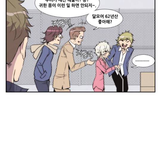 모태솔로수용소 56화 5