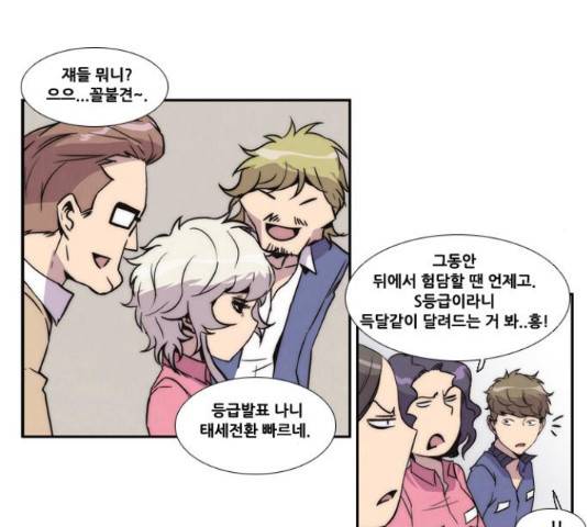 모태솔로수용소 56화 6
