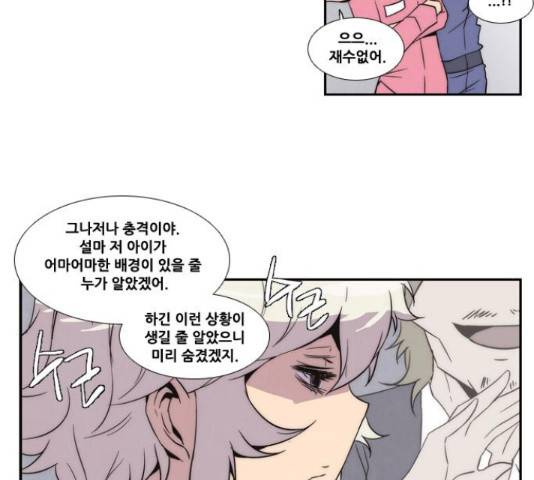 모태솔로수용소 56화 7