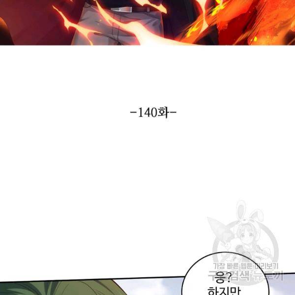 로벨 140화 13