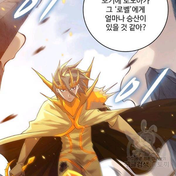 로벨 140화 21
