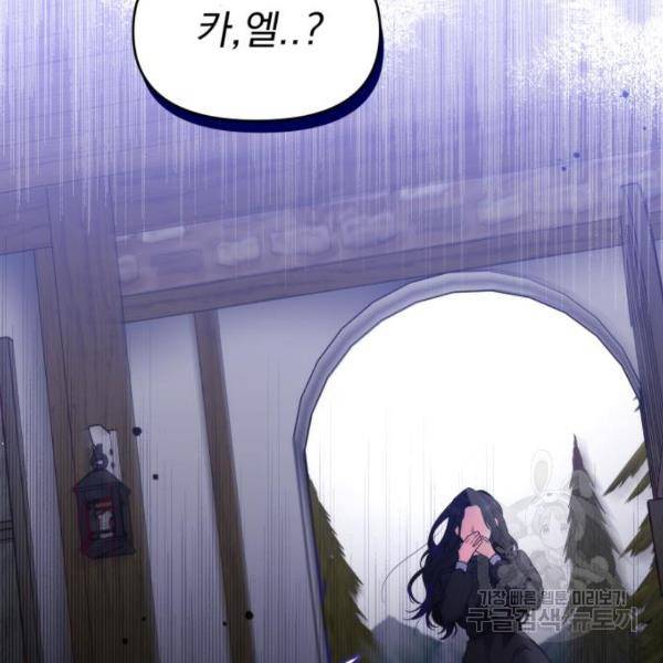 버려진 나의 최애를 위하여 3화 2