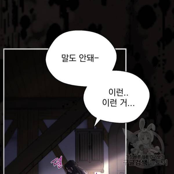 버려진 나의 최애를 위하여 3화 4