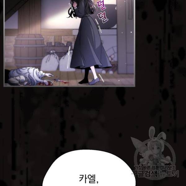 버려진 나의 최애를 위하여 3화 5