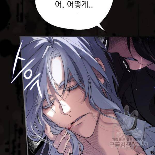 버려진 나의 최애를 위하여 3화 6