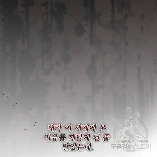 버려진 나의 최애를 위하여 3화 8