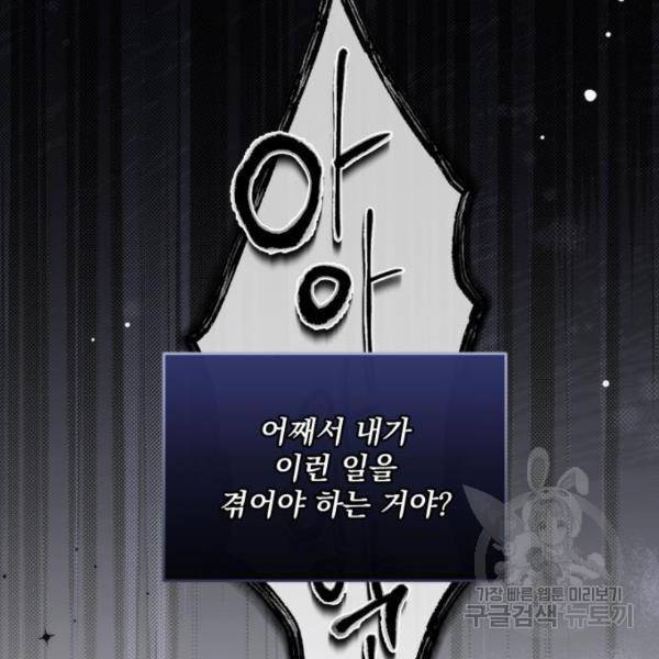 버려진 나의 최애를 위하여 3화 11