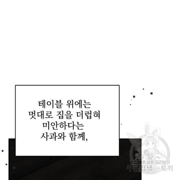 버려진 나의 최애를 위하여 3화 14
