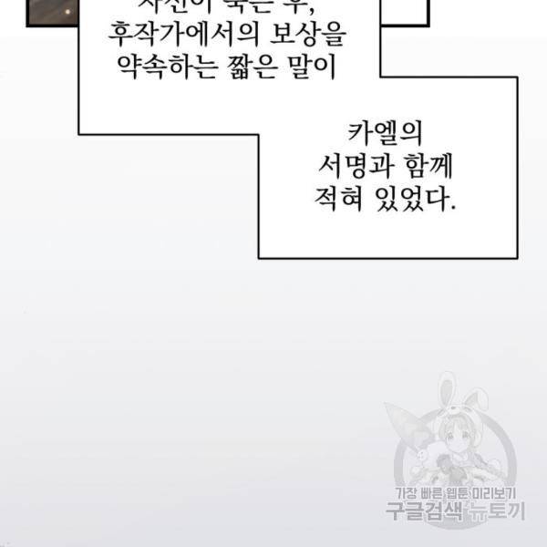 버려진 나의 최애를 위하여 3화 16