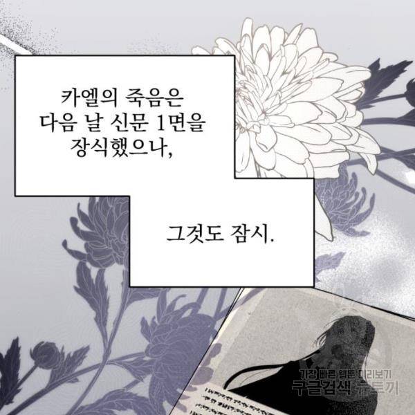버려진 나의 최애를 위하여 3화 17