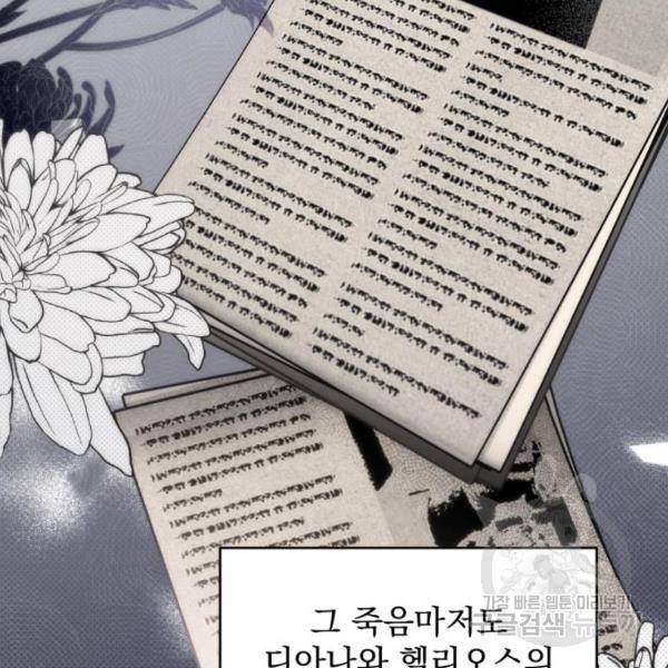 버려진 나의 최애를 위하여 3화 18