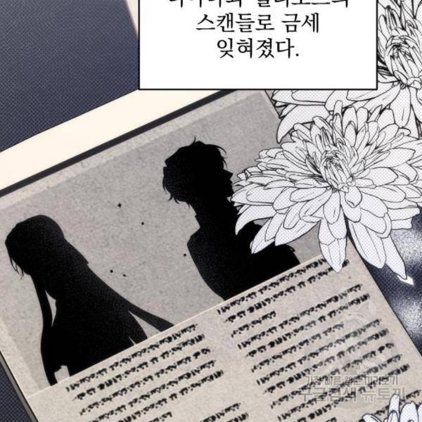 버려진 나의 최애를 위하여 3화 19