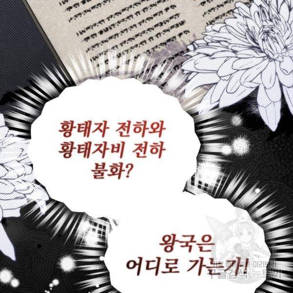 버려진 나의 최애를 위하여 3화 20