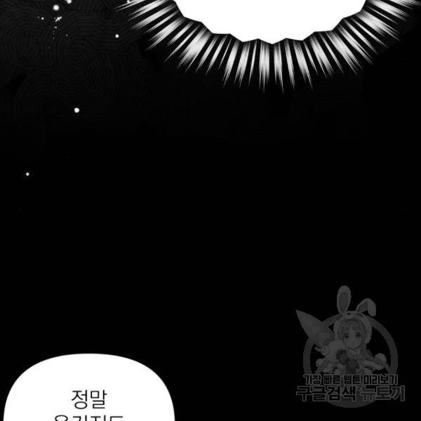 버려진 나의 최애를 위하여 3화 21