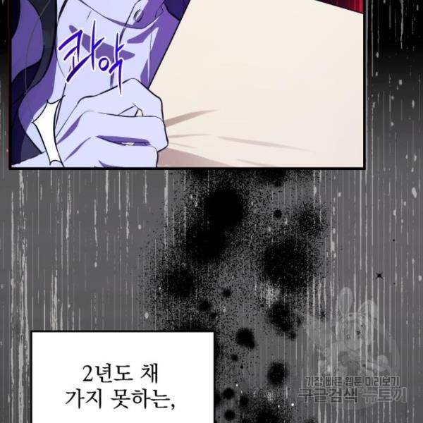 버려진 나의 최애를 위하여 3화 23
