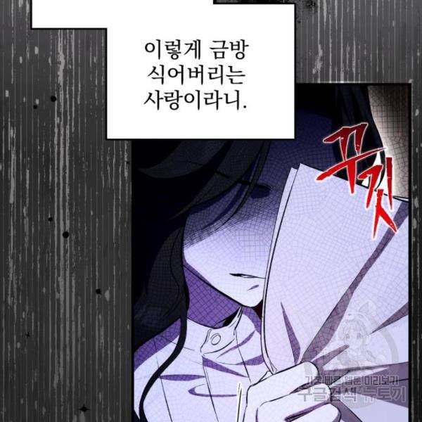버려진 나의 최애를 위하여 3화 24