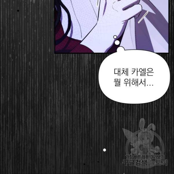 버려진 나의 최애를 위하여 3화 25
