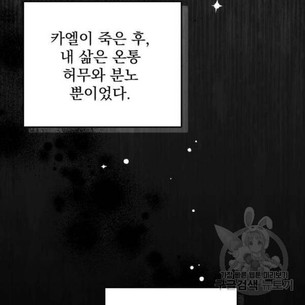 버려진 나의 최애를 위하여 3화 26