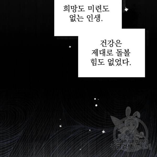 버려진 나의 최애를 위하여 3화 27