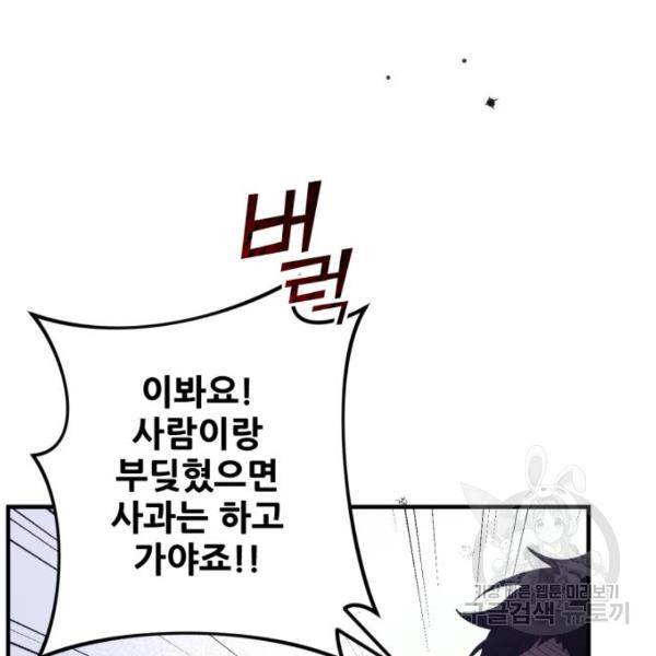 버려진 나의 최애를 위하여 3화 31