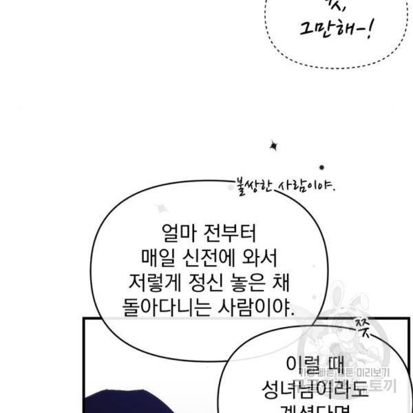 버려진 나의 최애를 위하여 3화 33