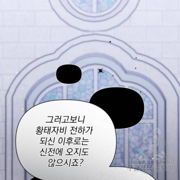 버려진 나의 최애를 위하여 3화 35