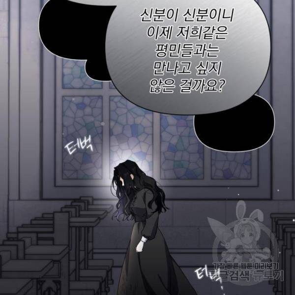 버려진 나의 최애를 위하여 3화 36