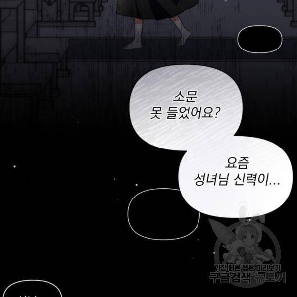 버려진 나의 최애를 위하여 3화 37