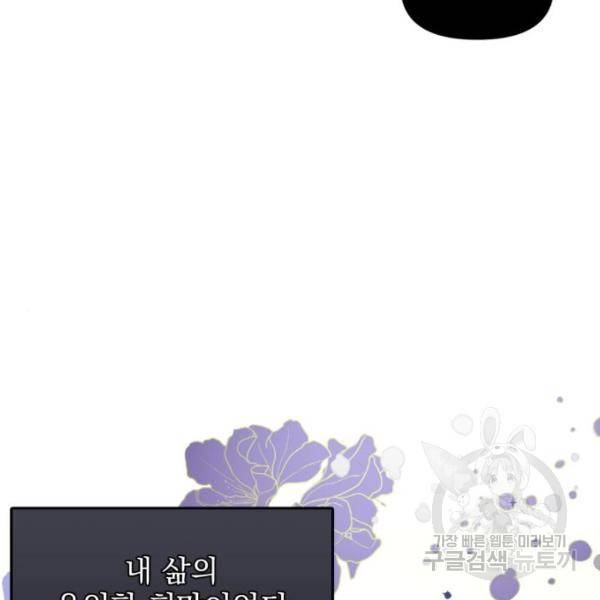 버려진 나의 최애를 위하여 3화 39