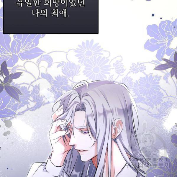 버려진 나의 최애를 위하여 3화 40