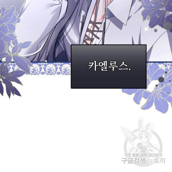 버려진 나의 최애를 위하여 3화 41