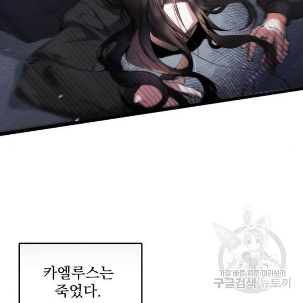 버려진 나의 최애를 위하여 3화 44