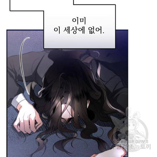 버려진 나의 최애를 위하여 3화 45