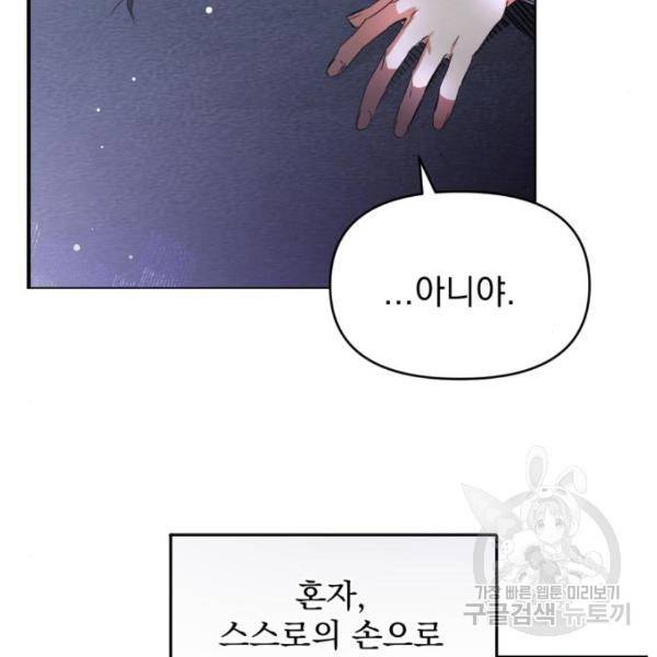 버려진 나의 최애를 위하여 3화 46
